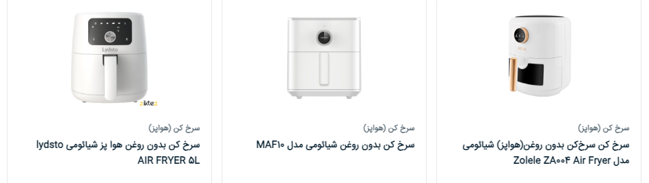 لیست قیمت انواع سرخ کن هواپز شیائومی