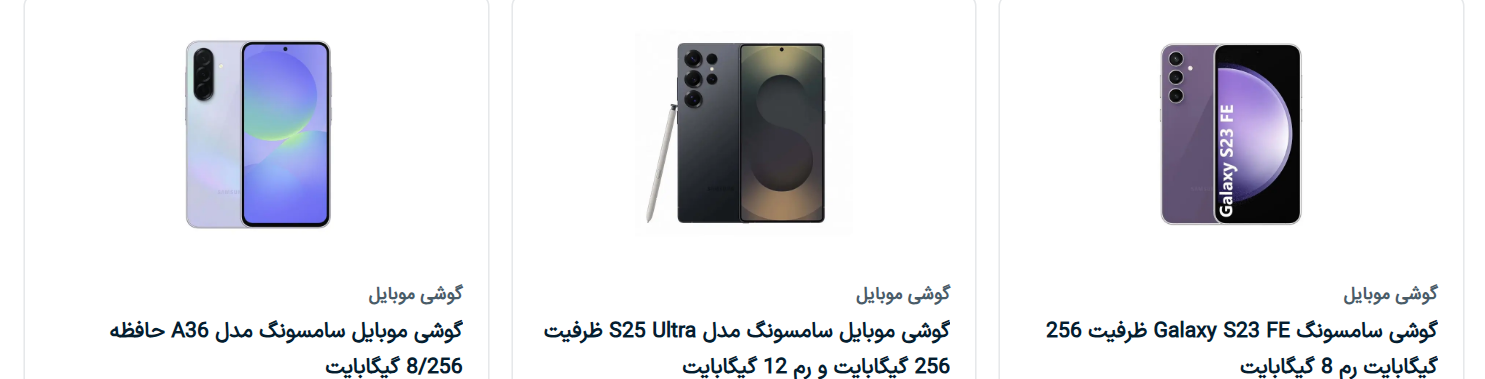 قیمت گوشی موبایل سامسونگ